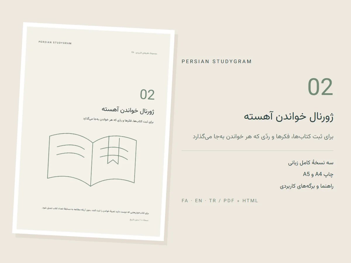 ژورنال خواندن آهسته