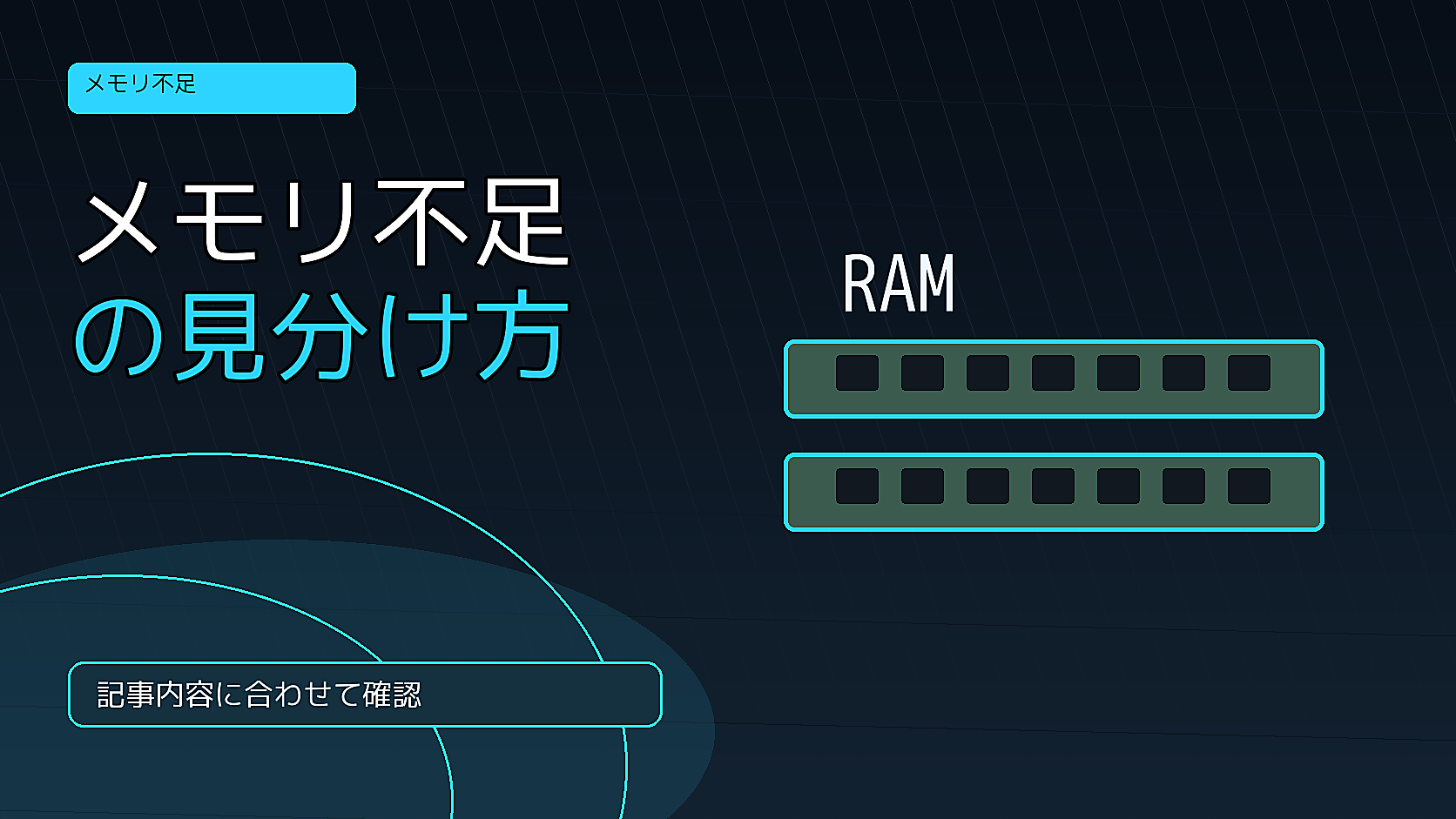 ゲーミングPCのメモリ使用量の見方｜16GBで足りないサインと確認手順