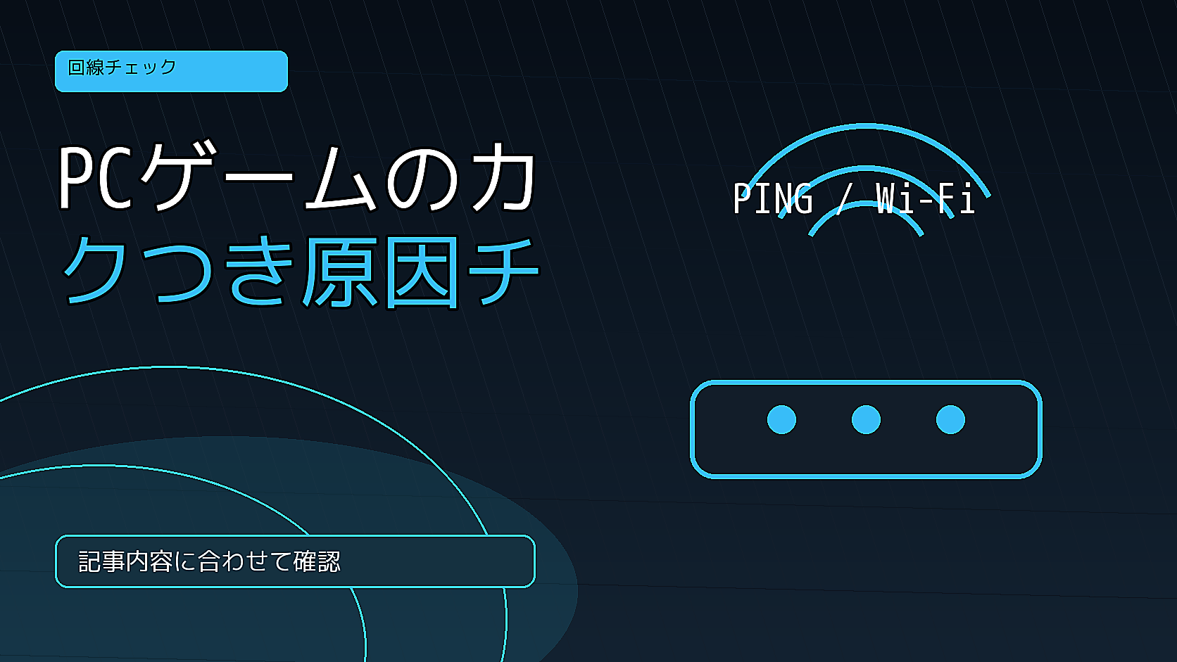PCゲームのカクつき原因チェックリスト｜fps低下・ラグ・発熱を切り分ける
