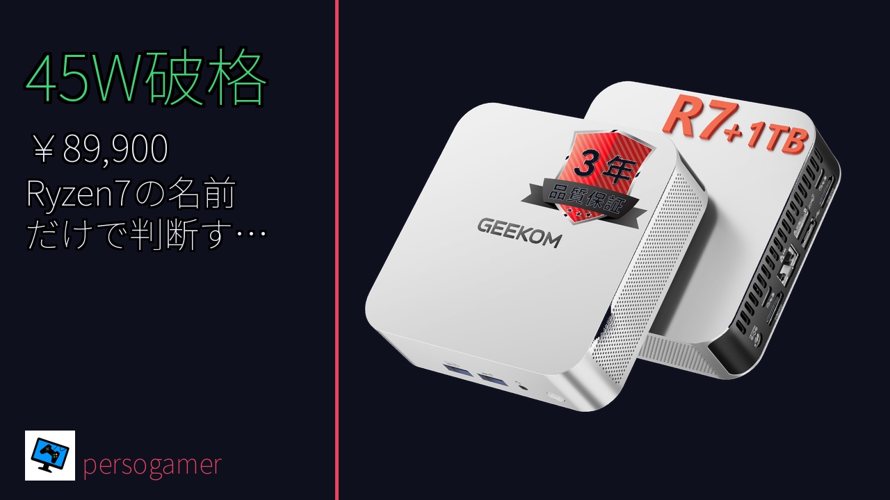 欧州受賞】GEEKOM A6 ミニPCはRyzen7 6800H搭載で業務用ワーク