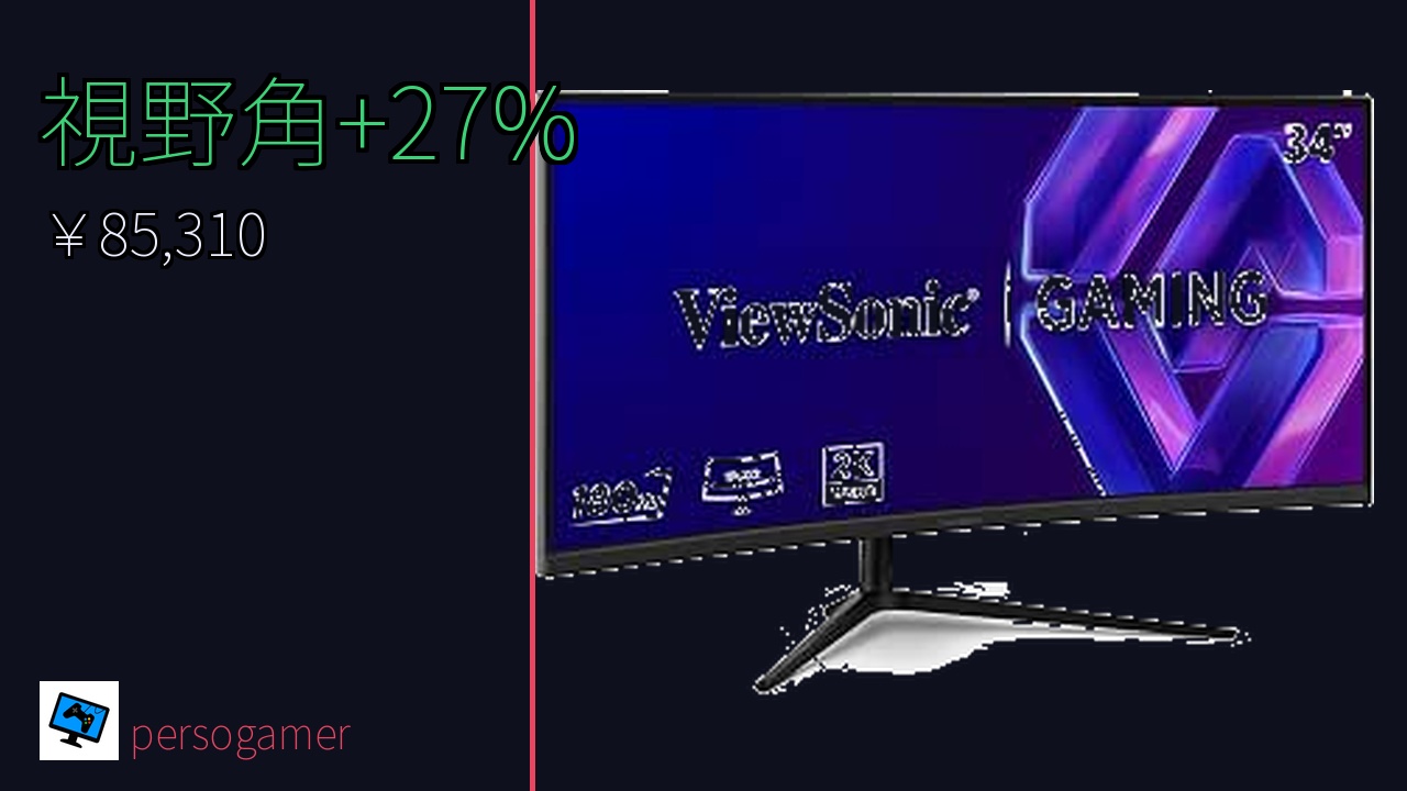 ViewSonic VX3418C-2K 34インチウルトラワイドゲーミングモニター