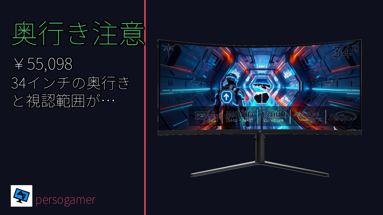 KTC 34インチウルトラワイドゲーミングモニター H34S5 徹底解説｜買う