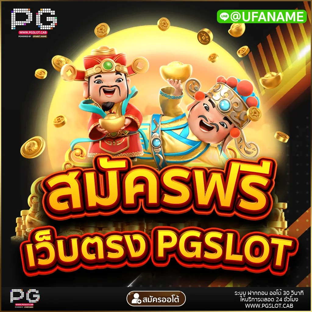 PGSLOT