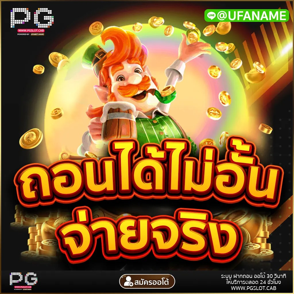 PGSLOT