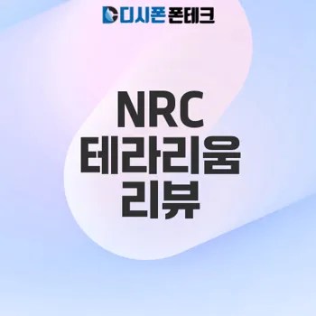 NRC 프리미엄 테라리움, 최고의 선택일까?