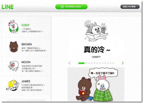 [LINE漫畫] LINE 可愛貼圖四格漫畫線上看
