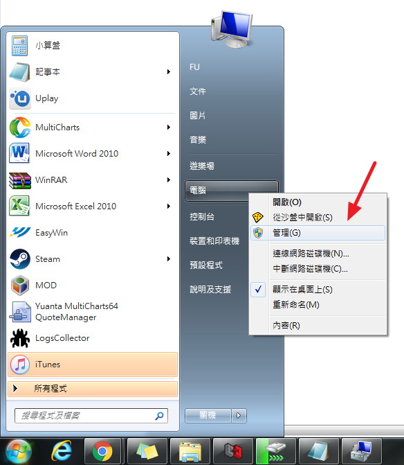 [教學] 如何檢測得知電腦有無被其他人偷用？？調出時間紀錄還原真相