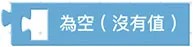 Web:Bit 邏輯