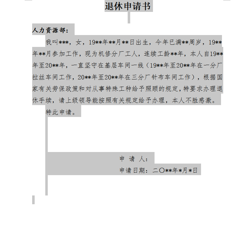 退休申請書勞工退休金申請書及收據 Dlouz