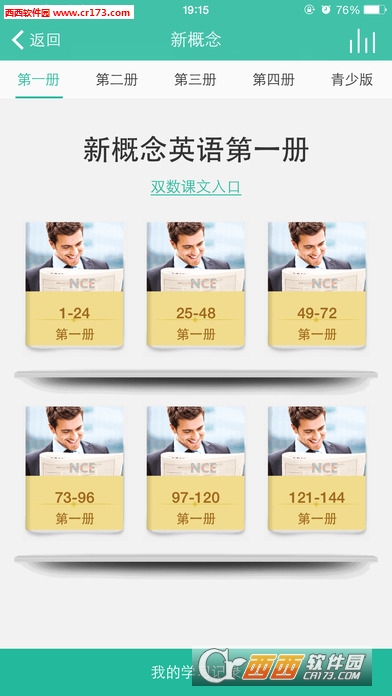 省心英語官網省心英語 原新概念英語 Rjrsw