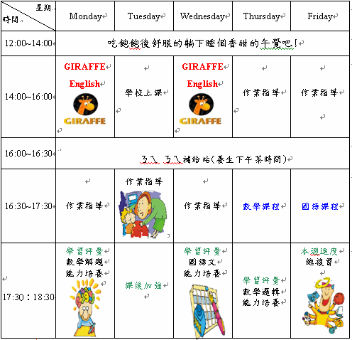 國小安親班迪斯奈文教安親課輔 學宸補習班 Irmanw