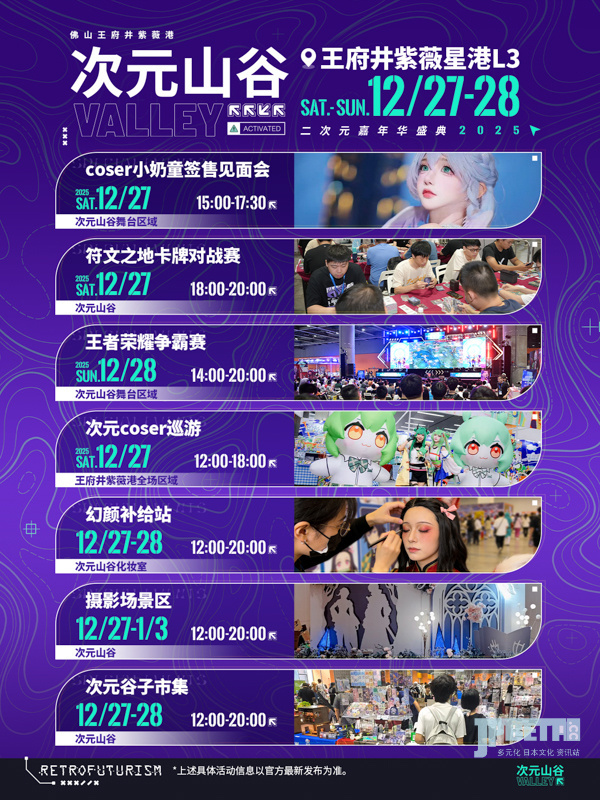 🔥佛山王府井紫薇港二次元聚集地「次元山谷」火热开街！虫娘携虫大虫二组团赴约啦～