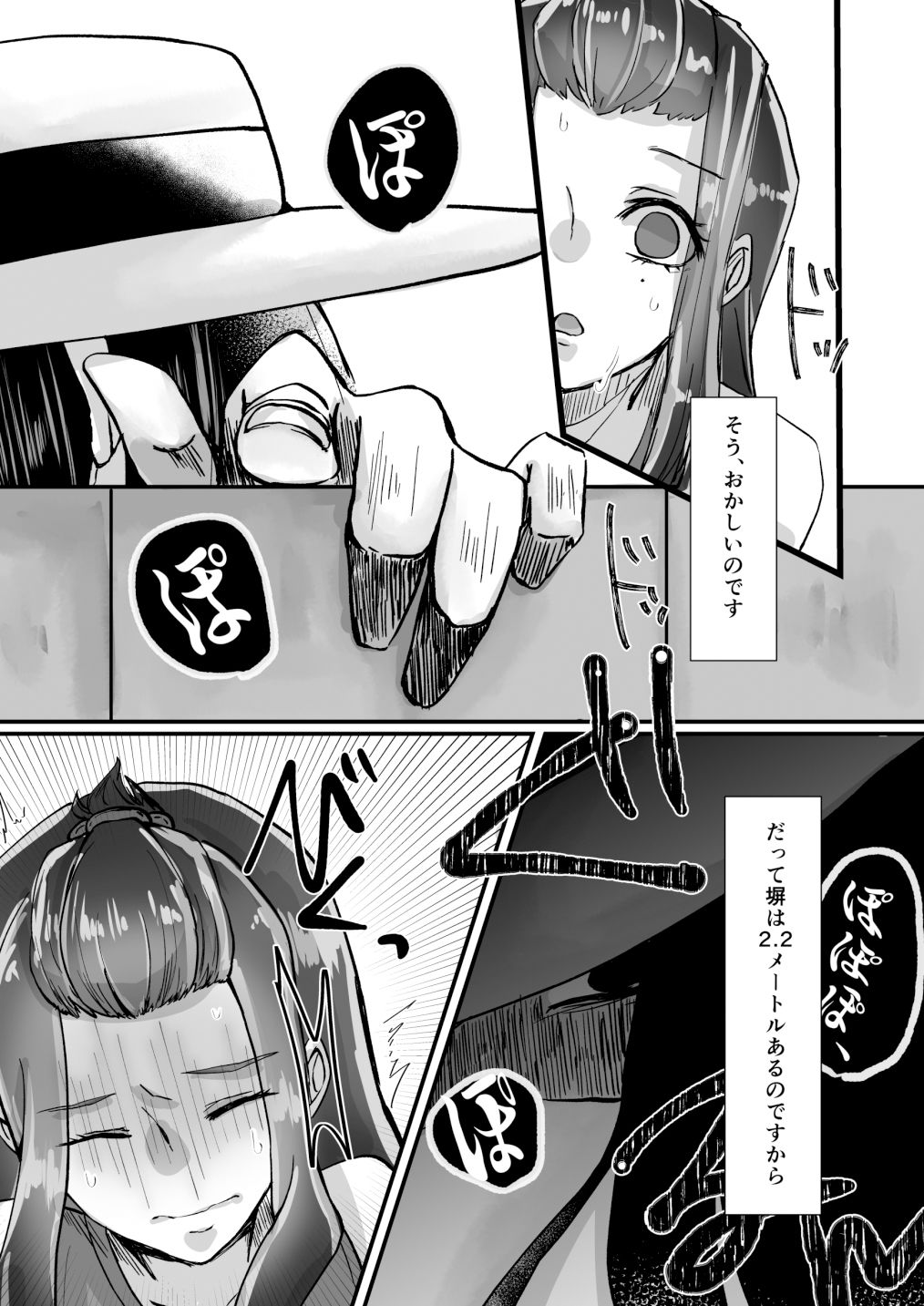 こわい話〜八尺様♂〜」(riceHOUSE) - 無料エロ同人誌ビューア