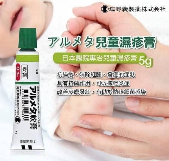 日本🇯🇵塩野義製藥兒童濕疹膏0.1%(5g）：圖片 1