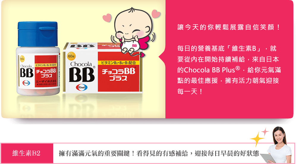 日本🇯🇵Chocola BB Plus 60錠：圖片 2