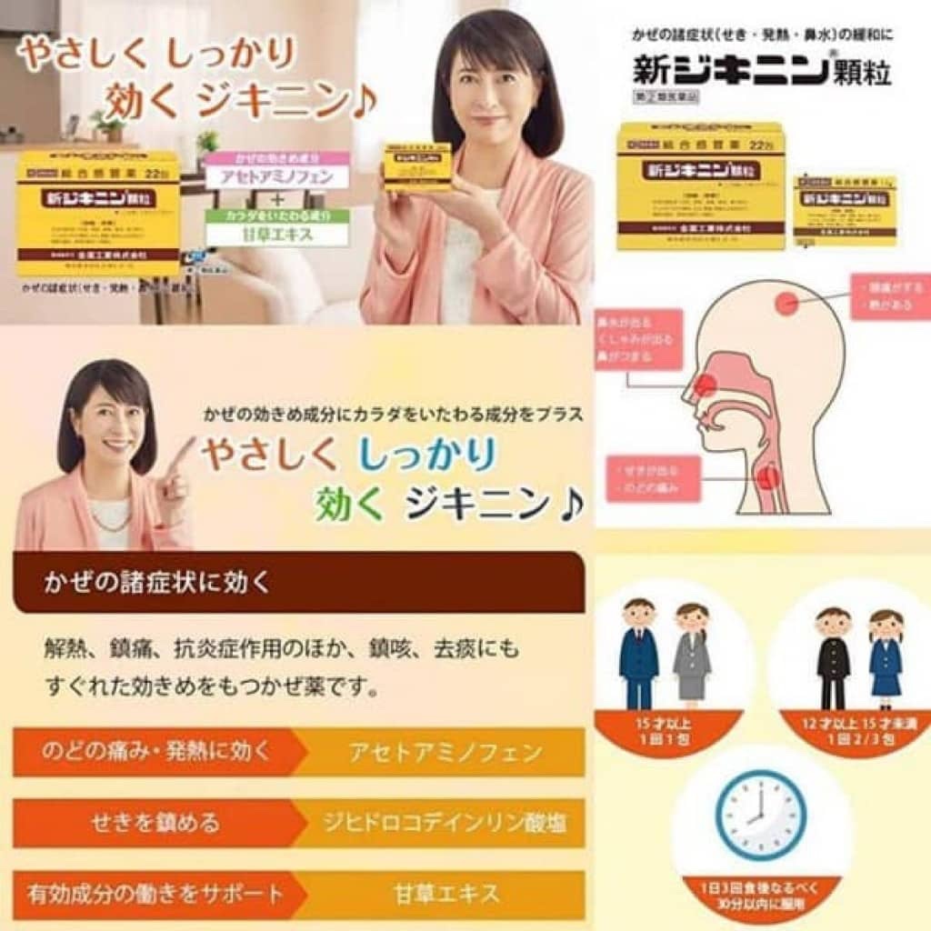 日本🇯🇵全藥工業株式会杜 綜合感冒顆粒 22包：圖片 2