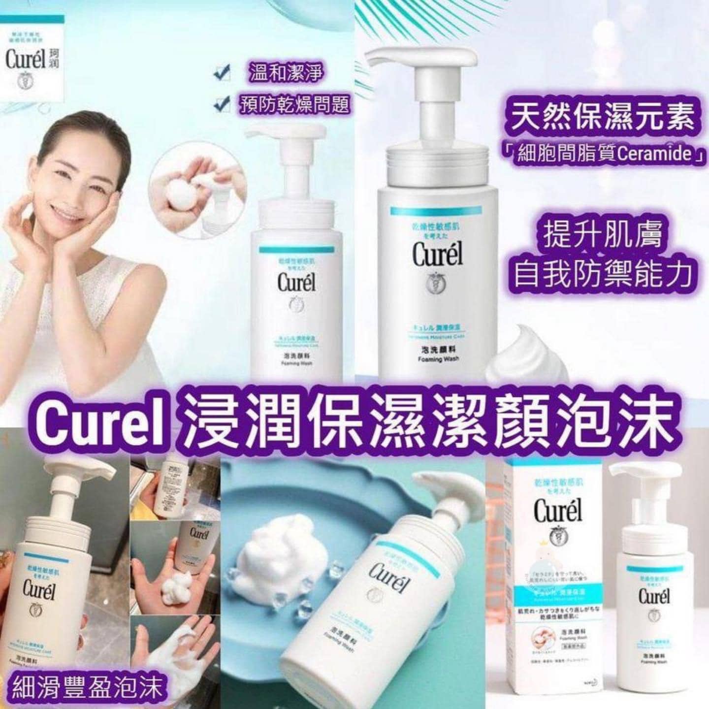 🇯🇵日本Curel珂潤保濕潔面泡沫150ml：圖片 1