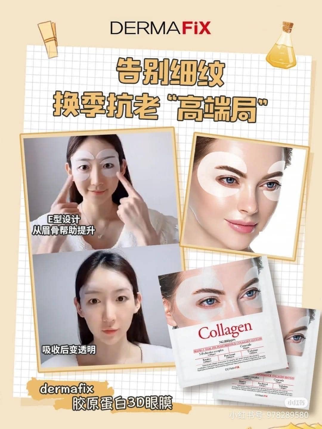 人氣熱賣🔝韓國🇰🇷Dermafix 膠原蛋白全方位眼膜 ～4對裝：圖片 4
