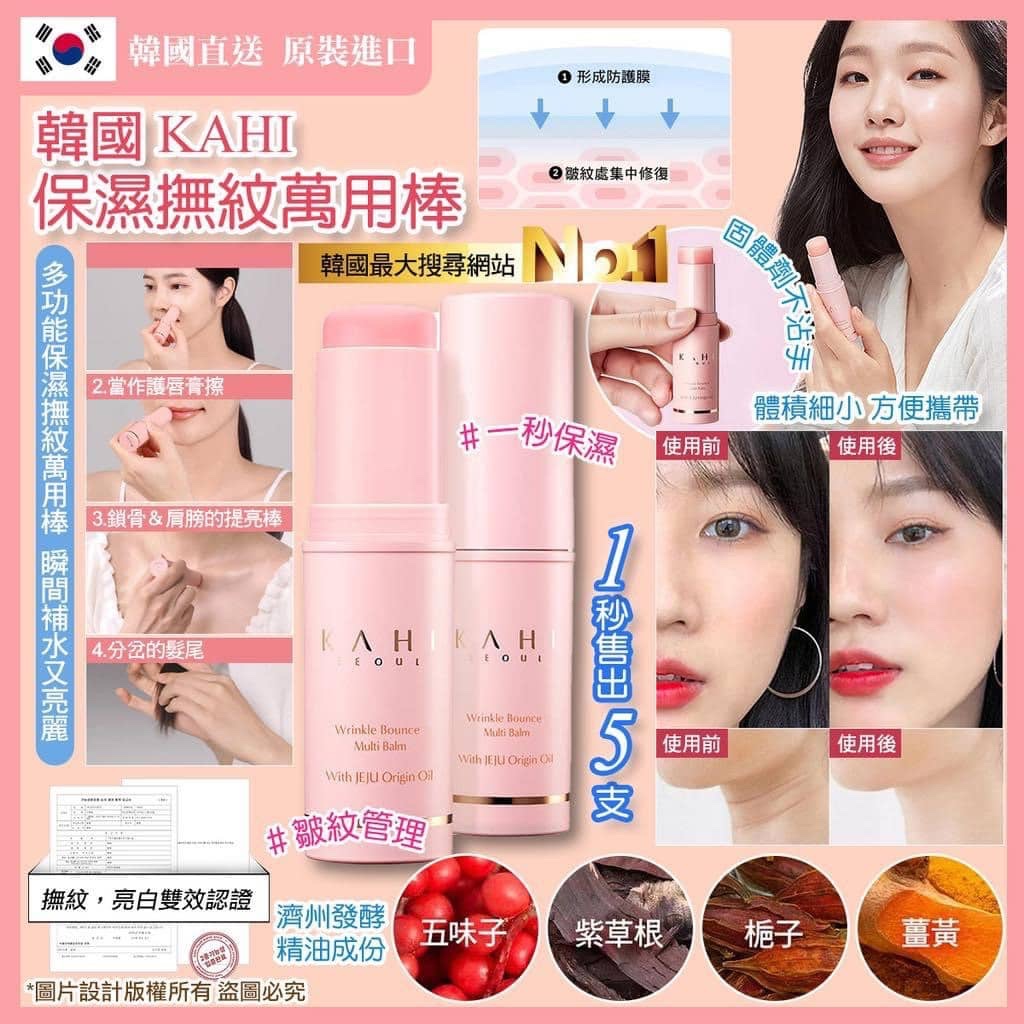韓國 🇰🇷 KAHI 萬用保濕護膚棒：圖片 1