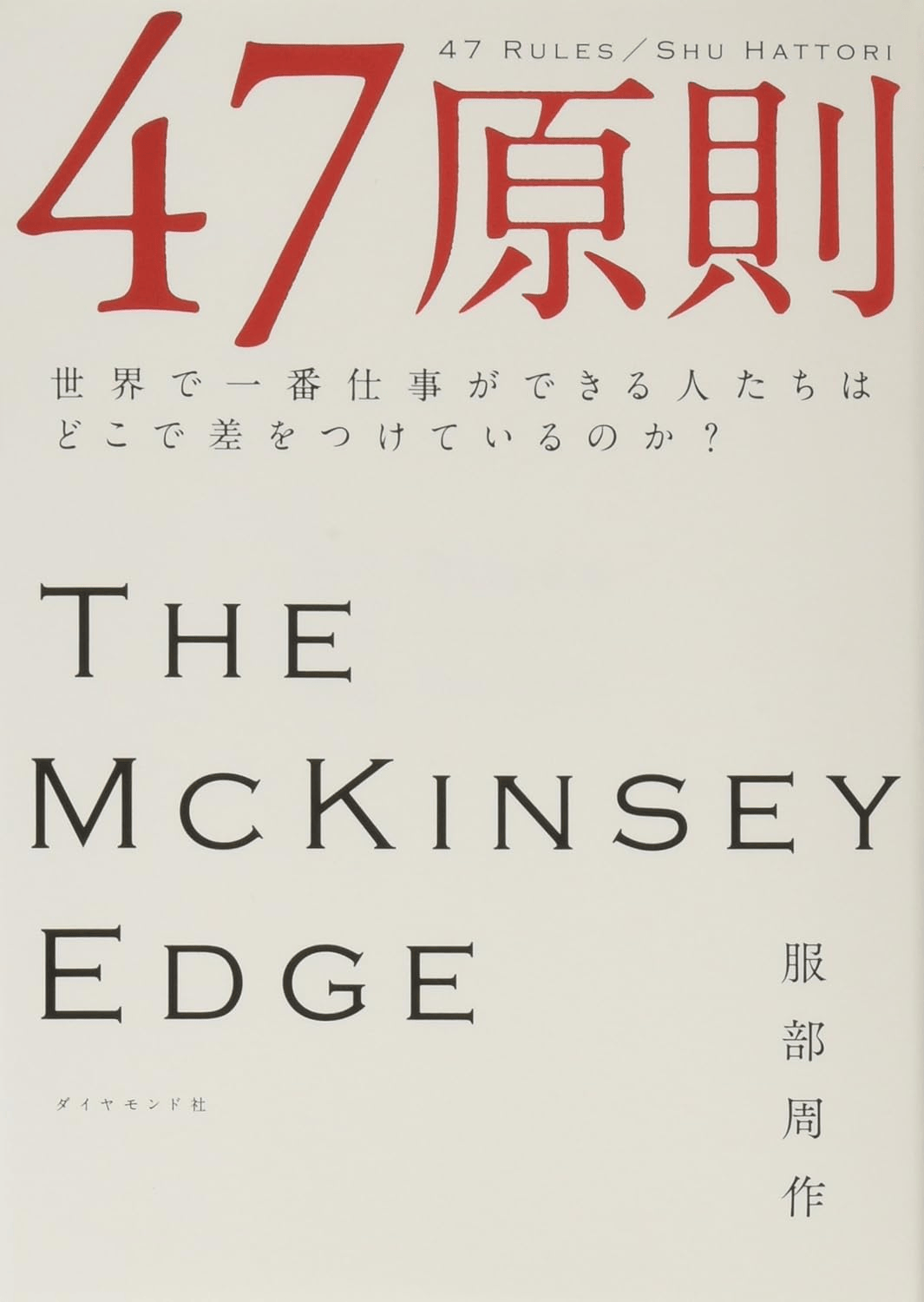 47原則