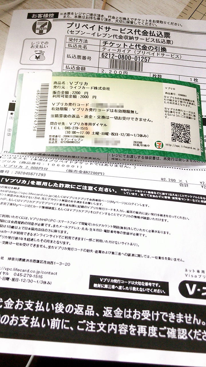 Vプリカ 5000円分12