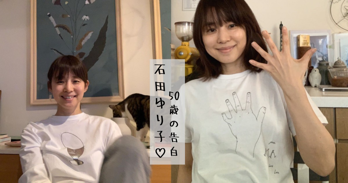 石田百合子“50歲的自白”～ 單身生活令人稱羨，本人卻透露「本想在20代結婚」「這並不是我的本意」。