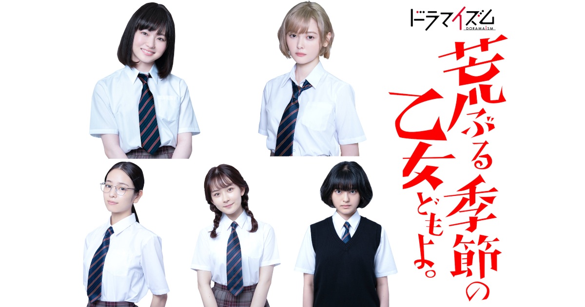 主題有點害羞～ 山田杏奈 X 玉城TINA雙主演漫改日劇「騷亂時節的少女們」。