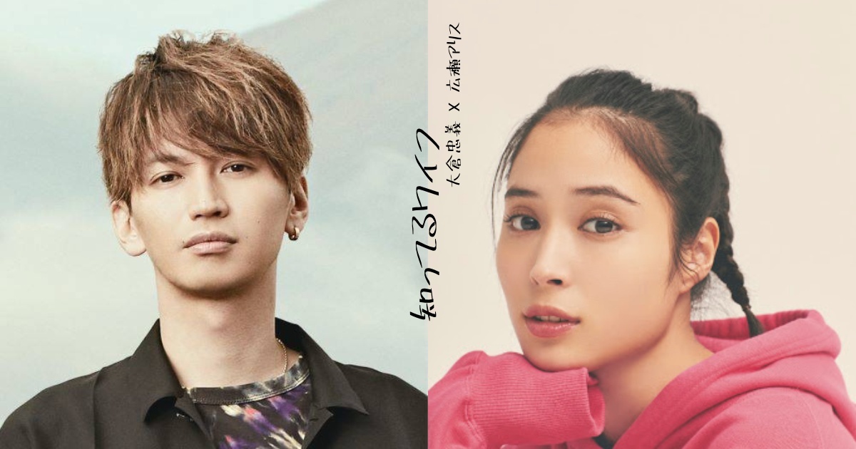 大倉忠義 X 廣瀨愛麗絲共同出演翻拍自韓劇的作品「認識的妻子」。