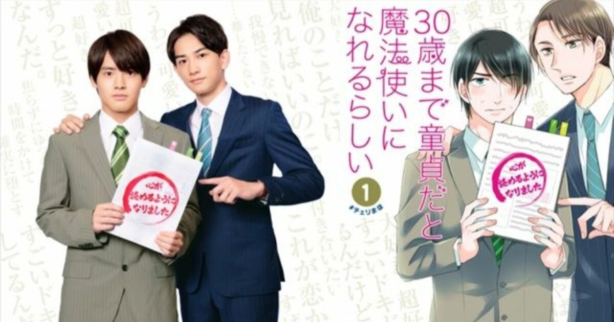 腐女看這裡！赤楚衛二 X 町田啟太宣布合演BL漫改劇「如果30歲還是處男，似乎就能成為魔法師」