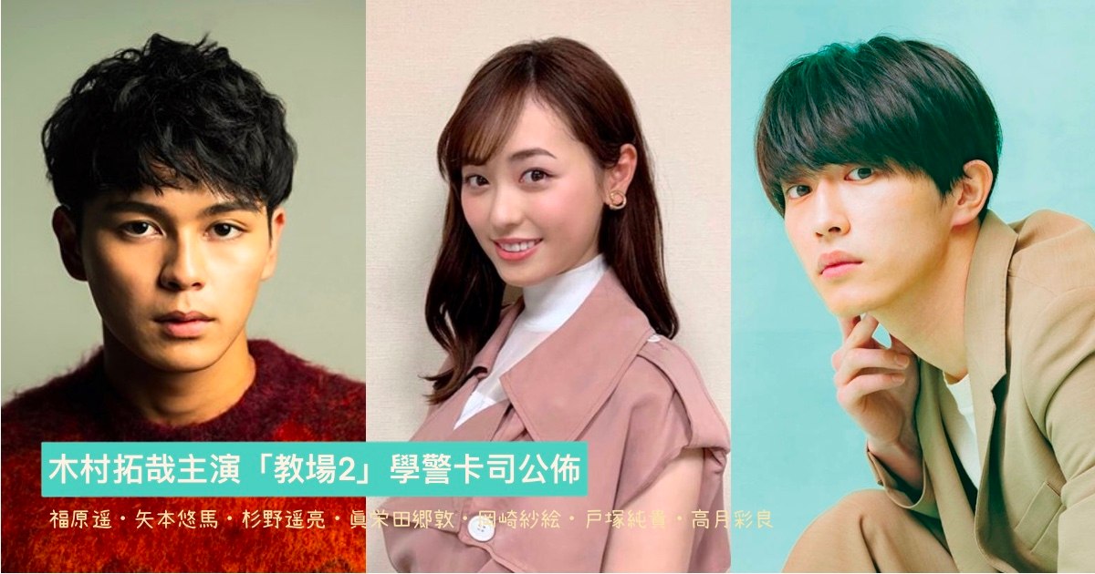 福原遥為戲果斷剪短髮，確定與杉野遥亮、真榮田鄉敦等人出演「教場2」化身學警。