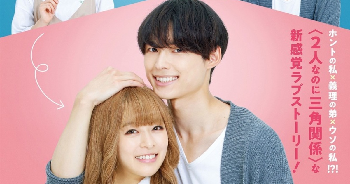 SixTONES首次演唱電影主題曲 _ 松村北斗×森七菜雙主演青春戀愛電影「Liar X Liar」正式預告片出爐～