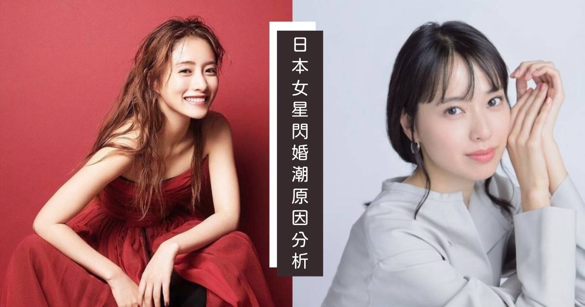 戶田惠梨香、石原里美～ 演藝圈突然吹起閃婚風，日媒分析戶田惠梨香、石原里美～ 演藝圈突然吹起閃婚風，日媒分析個中原因。 (1)