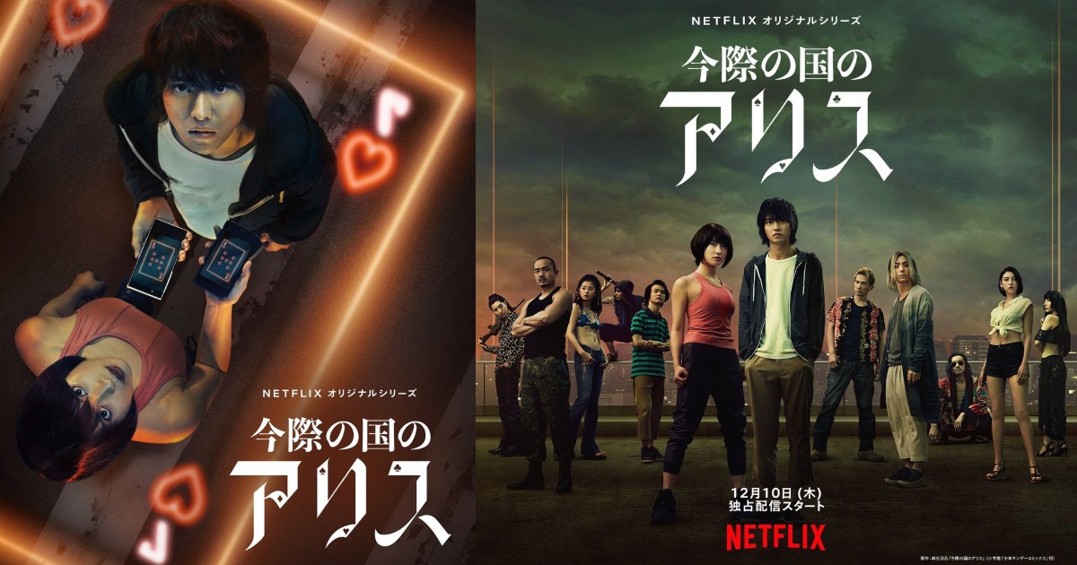 果然確定製作第2季啦～ 山崎賢人 X 土屋太鳳確定續投「今際之國的闖關者」。