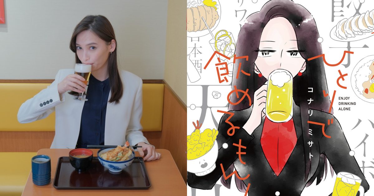 獨自小酌一樣享受～ 大政絢主演漫改劇「一個人也可以喝酒！」，來自「凪的新生活」原作者。