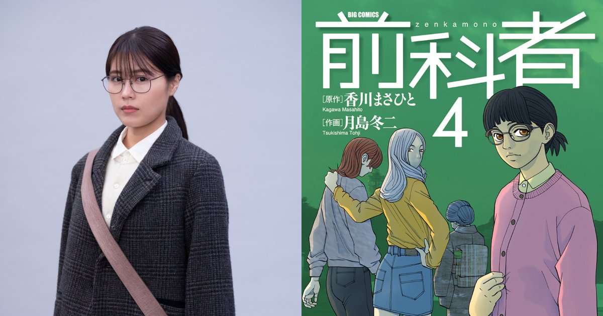 有村架純化身“保護司”，出演漫畫雙影視化作品「前科者」，分別與今年及明年播出及上映。