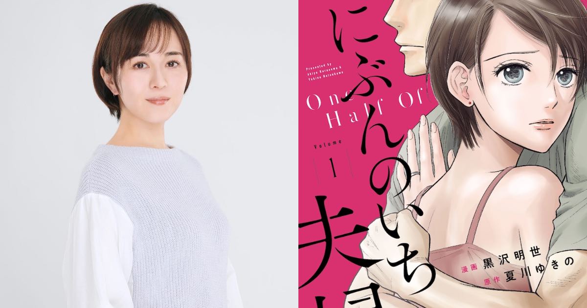 比嘉愛未首次主演東京電視劇，於「二分之一夫婦」中化身與丈夫漸行漸遠，陷入煩惱的妻子角色。