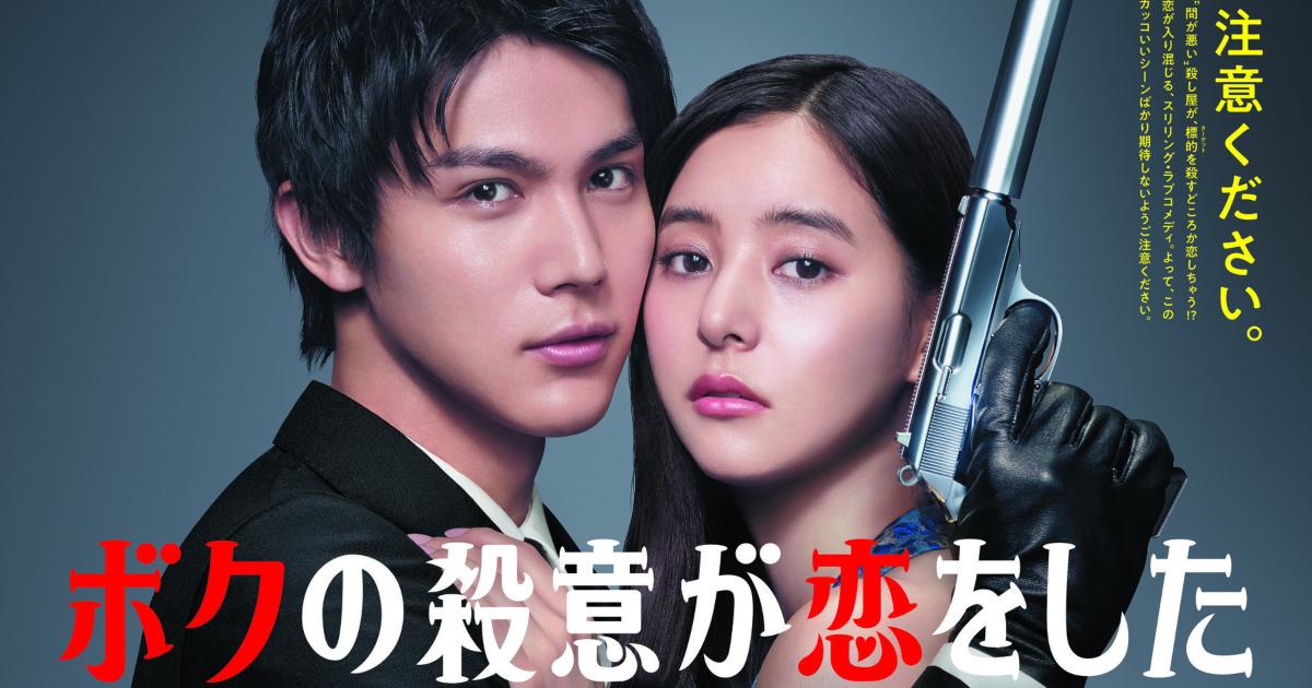 「我的殺意戀愛了」人物介紹 + 分集劇情 _ 殺她變愛她！不走運殺手愛上人氣漫畫家兼殺父仇人。 (1)