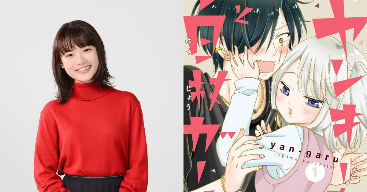 晨間劇後首次主演，杉咲花確定出演漫改戀愛劇「不良少年與白手杖女孩 」，化身弱視女孩。