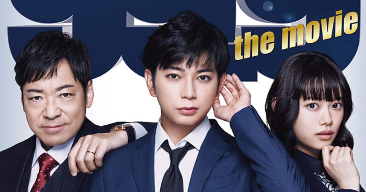 超冷的“諧音梗”回來啦～ 松本潤主演『99.9-刑事專門律師-THE MOVIE 』首支正式預告公開！