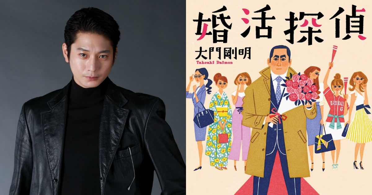 向井理主演小說實寫劇「婚活偵探」，化身挑戰婚活的冷酷偵探～