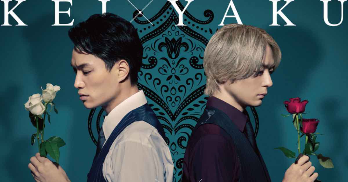 鈴木伸之＆犬飼貴丈雙主演「契約- 危險的拍檔-」，超唯美華麗人物造型海報公開。