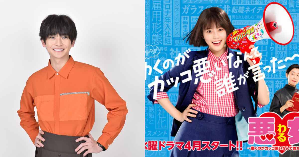 今田美櫻主演劇「惡女」卡司追加～ 高橋文哉化身清潔工，表示非常期待～