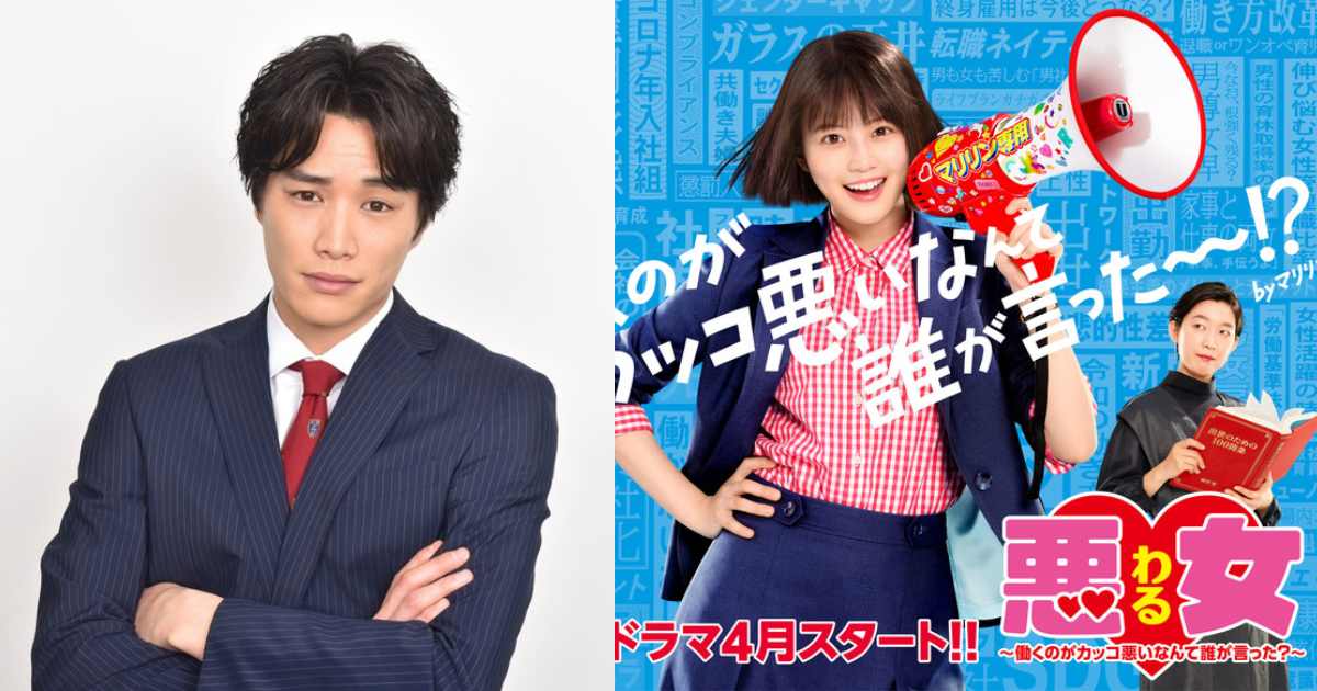 日劇「惡女」卡司追加～ 鈴木伸之飾演今田美櫻公司前輩，化身一對歡喜冤家。