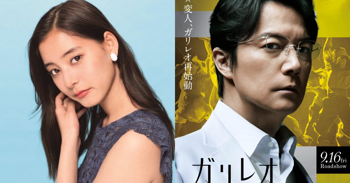 福山雅治「伽利略」最新SP確定播出，新搭檔為新木優子。