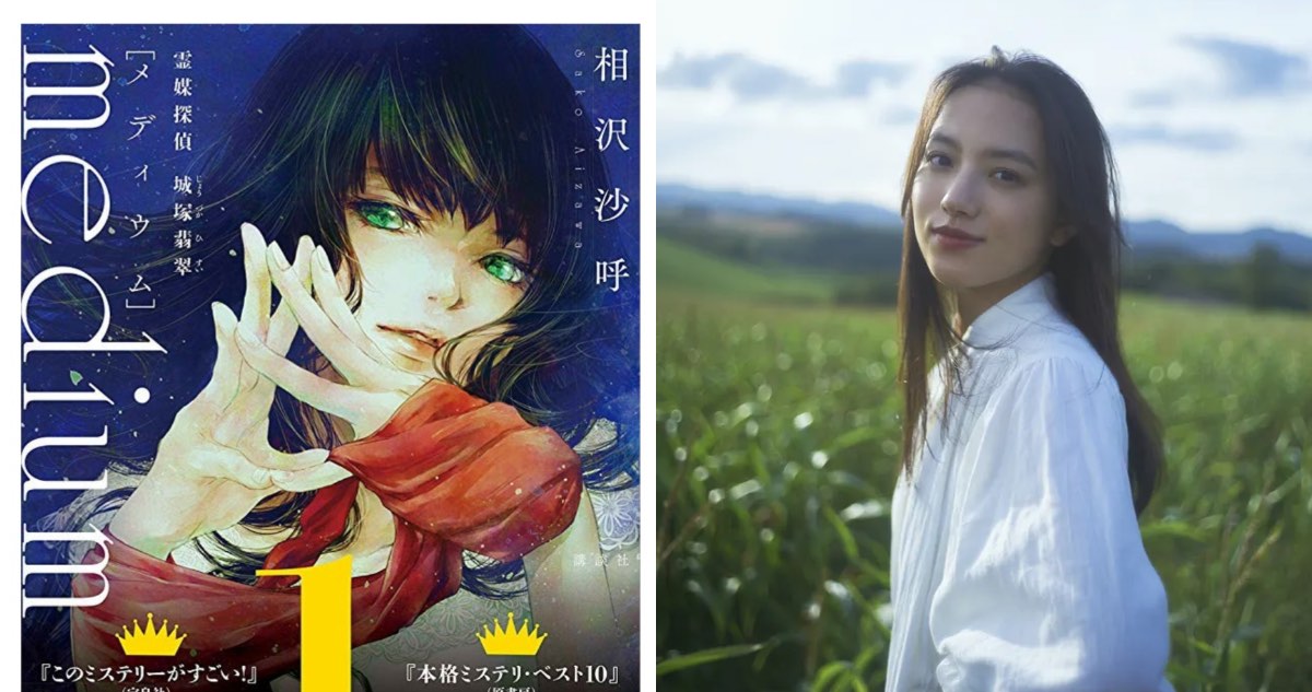 清原果耶化身“靈媒偵探”，主演暢銷小說改編日劇「靈媒偵探・城塚翡翠」