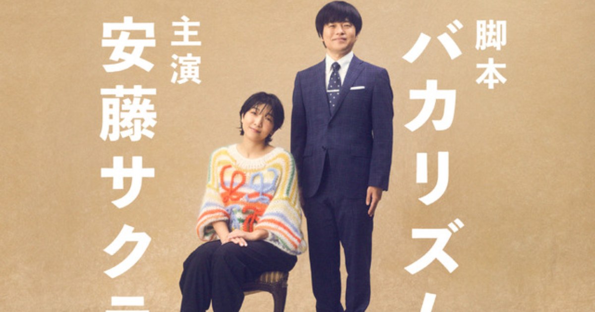 安藤櫻民放連續劇初主演，笨蛋節奏劇本「Brush Up Life」。