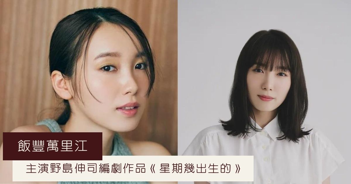 今田美櫻 確定參演 日劇《一兆＄遊戲》再度與 目黑蓮 合演