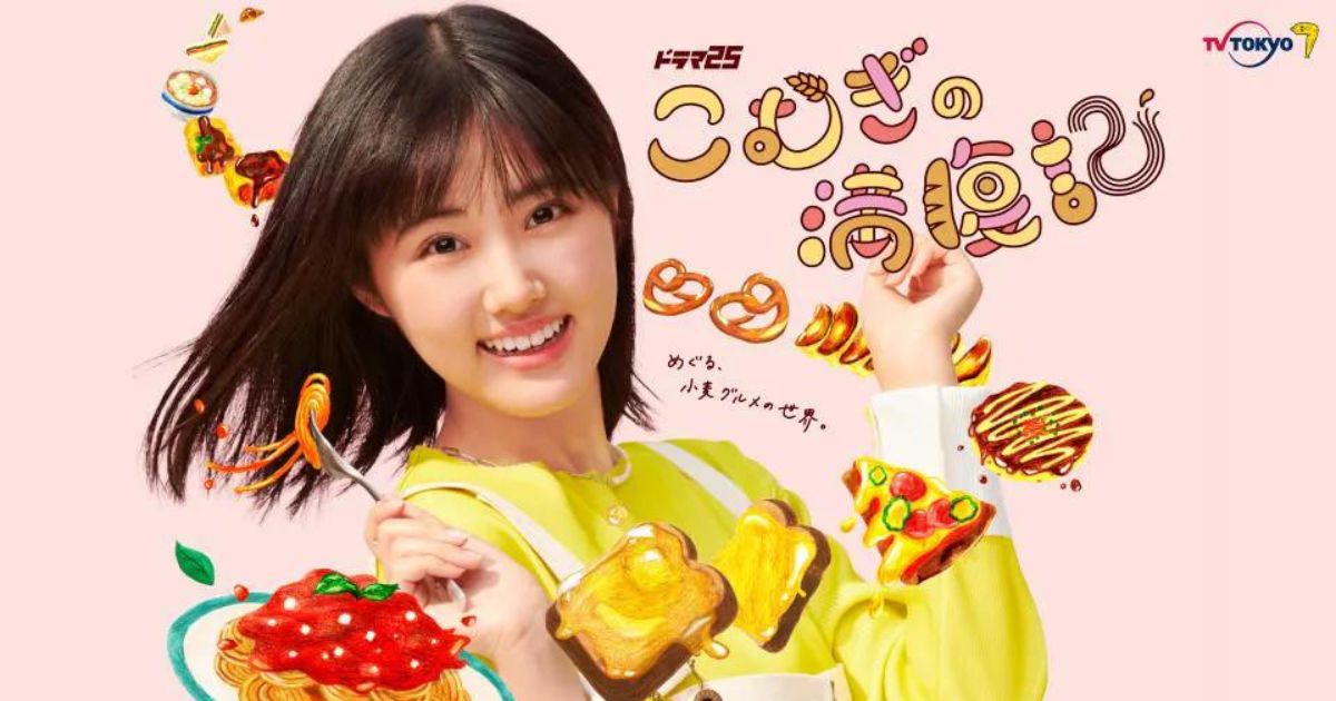 原菜乃華 主演美食 日劇《小麥的飽腹記》