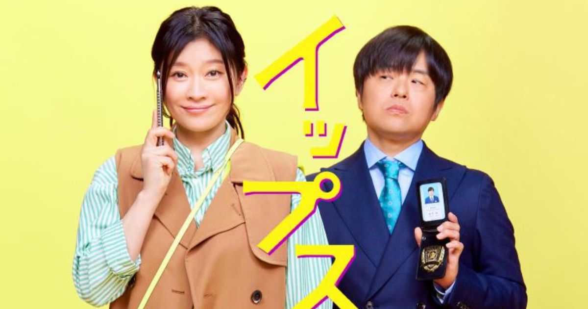 笨蛋節奏、篠原涼子 雙主演 日劇《易普症》