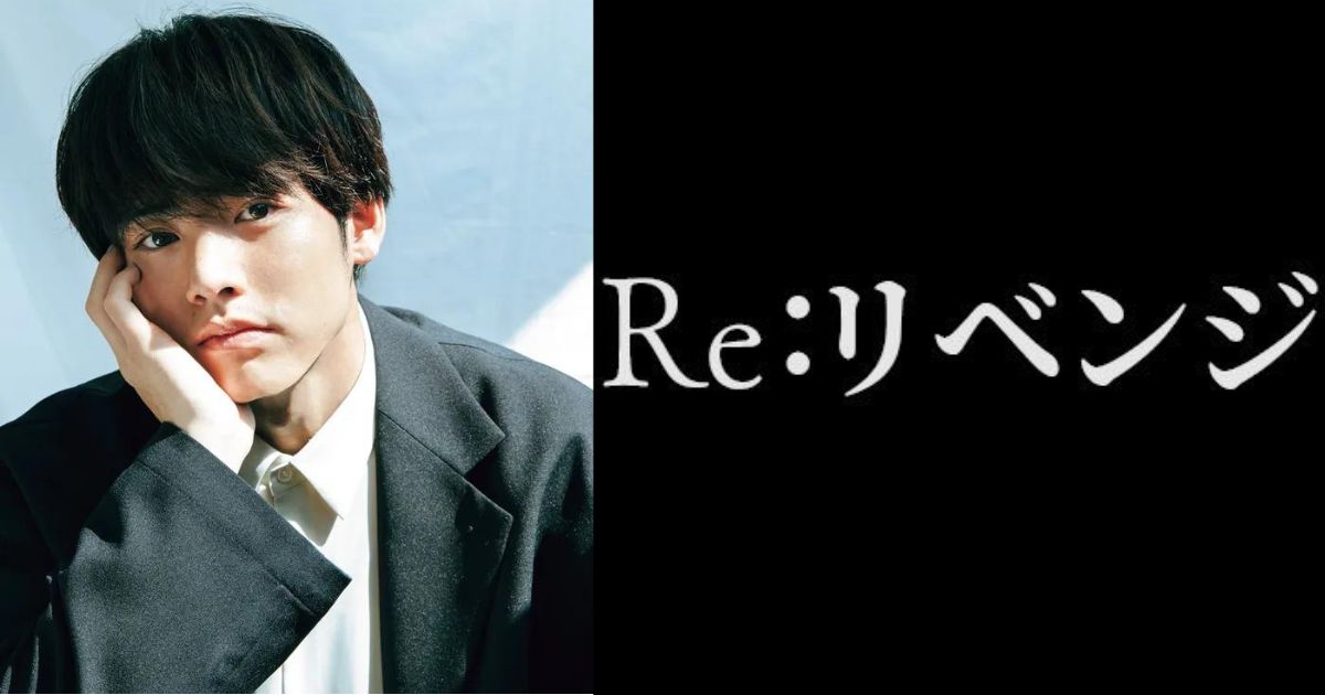 赤楚衛二 主演 日劇《Re：Revenge》